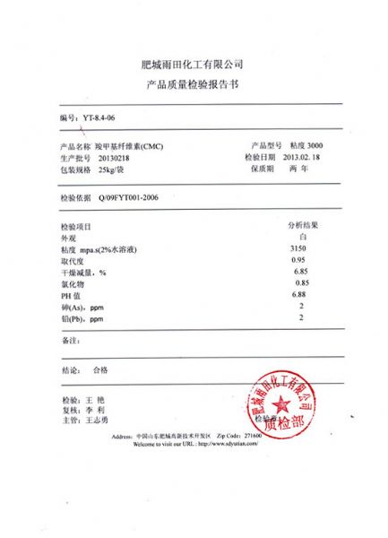羧甲基纖維素檢驗報告-型號粘度3000